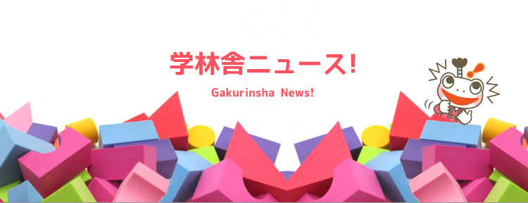 英語ジュニアワークノートに関して｜学林舎ニュース｜□教材出版 学林舎 学習教材の制作・販売（理科実験工作教材、アメリカの教科書）