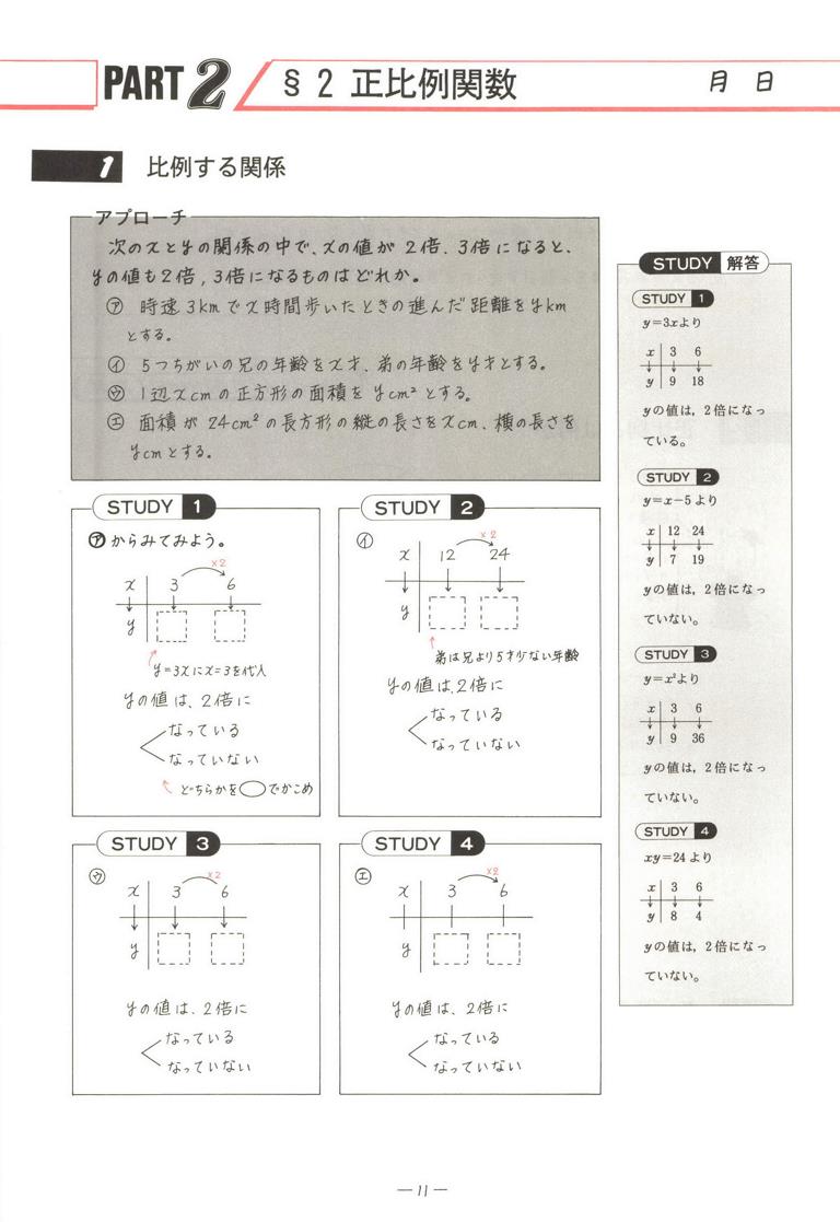 三澤の数学シリーズ一次関数 連立方程式三澤の数学シリーズ一次関数 連立方程式