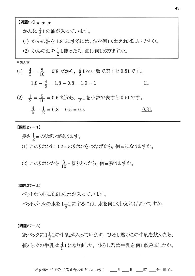 小数 分数をどう学習する 学林舎ニュース 教材出版 学林舎 学習教材の制作 販売 理科実験工作教材 アメリカの教科書